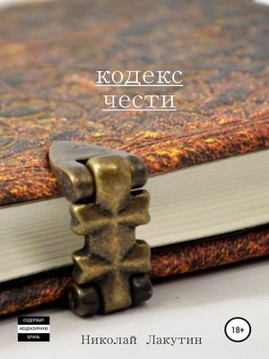 Дуэль кодекс чести проект обществознание